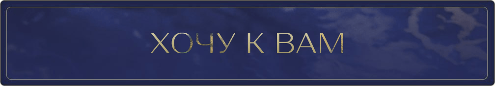 [Изображение: iwant.png]