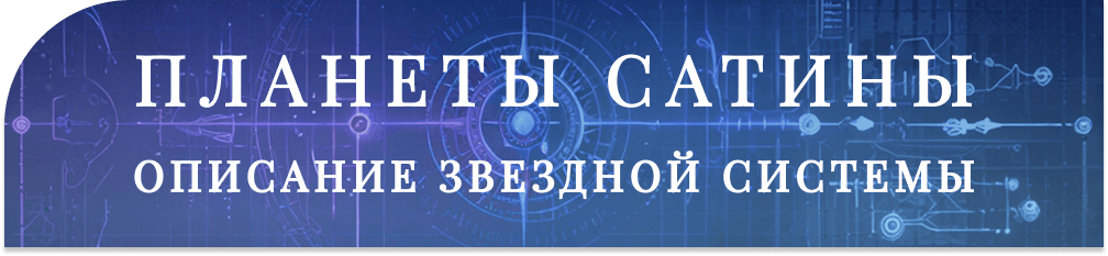 [Изображение: planets.png]