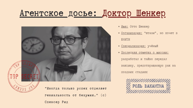 [Изображение: dossier_schenker.webp]