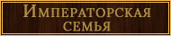 https://satina.space/rusmagic/banners/royal_family.jpg